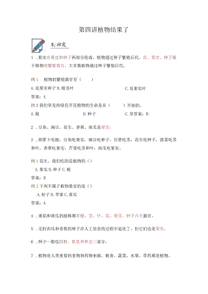 苏教版小学三年级科学下册《植物结果了》自学练习题及答案.docx