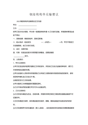 钢结构构件运输协议.docx