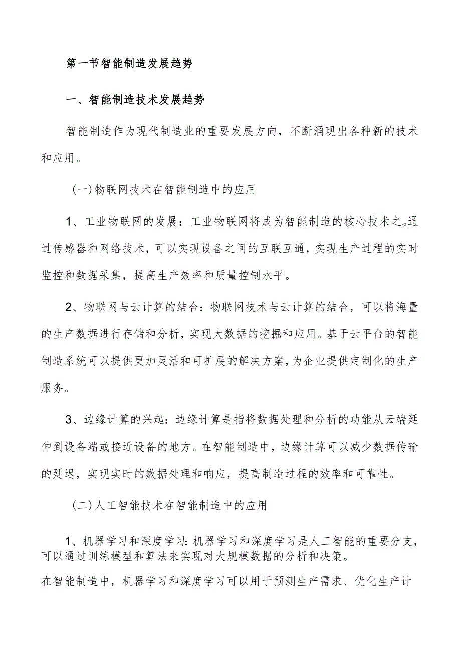 智能制造发展趋势分析报告.docx_第3页