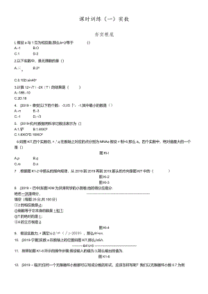 课时训练01实数.docx