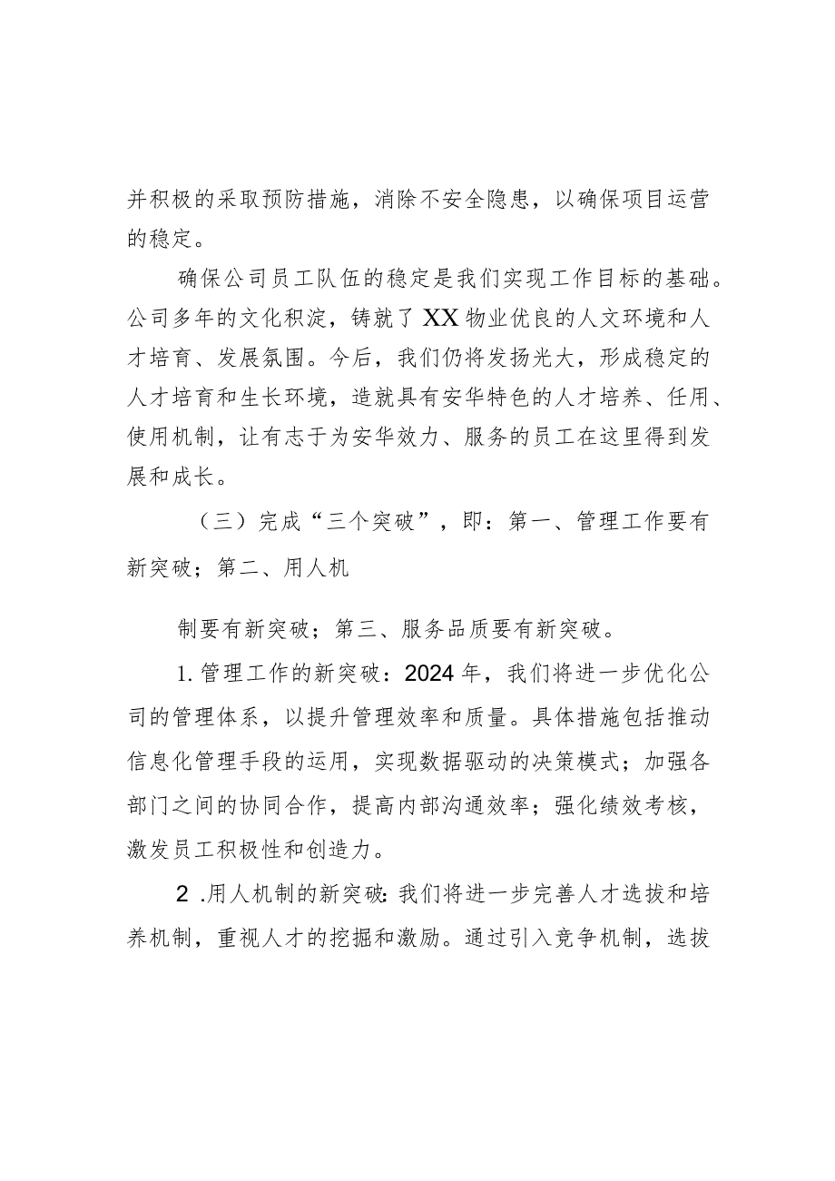 物业公司2024年工作思路和重点工作安排.docx_第2页