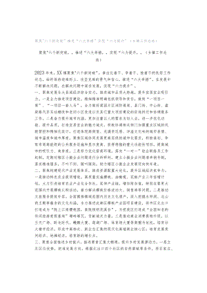 聚焦“六个新突破”推进“六大举措”实现“六力提升”（乡镇工作总结）.docx