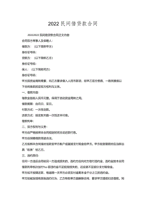 民间借贷款合同.docx