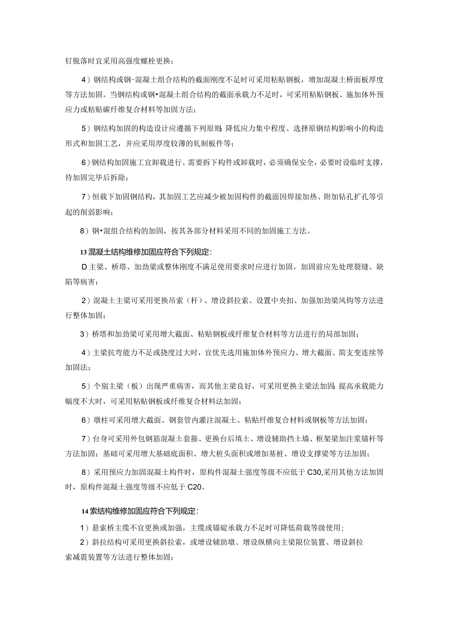 玻璃设施日常维护要求.docx_第3页