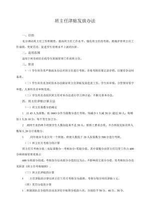 班主任津贴发放办法.docx