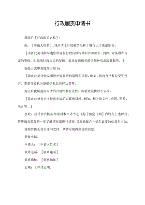行政履责申请书.docx