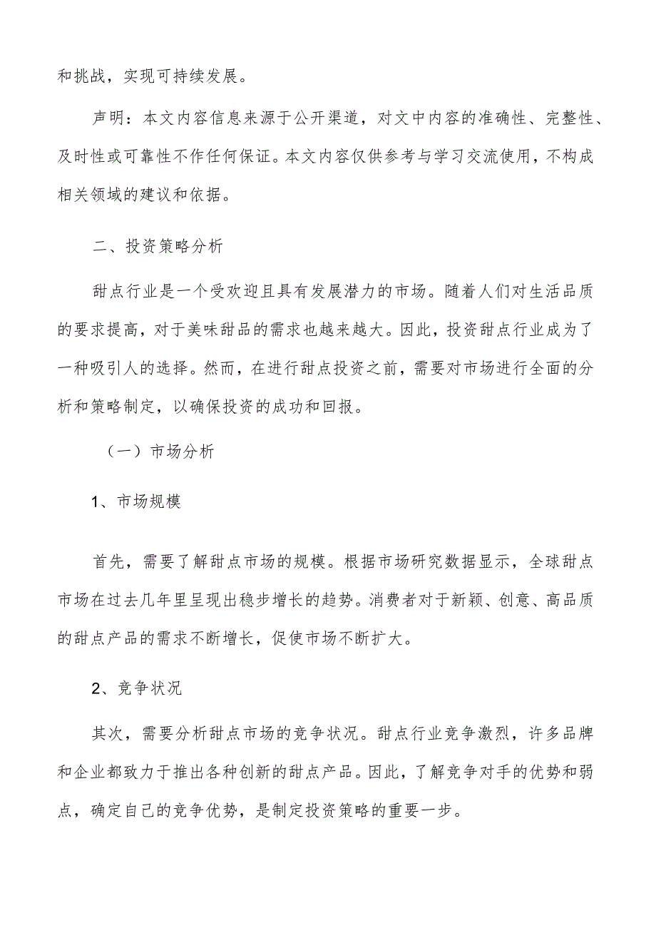 甜点产业研究分析报告.docx_第2页