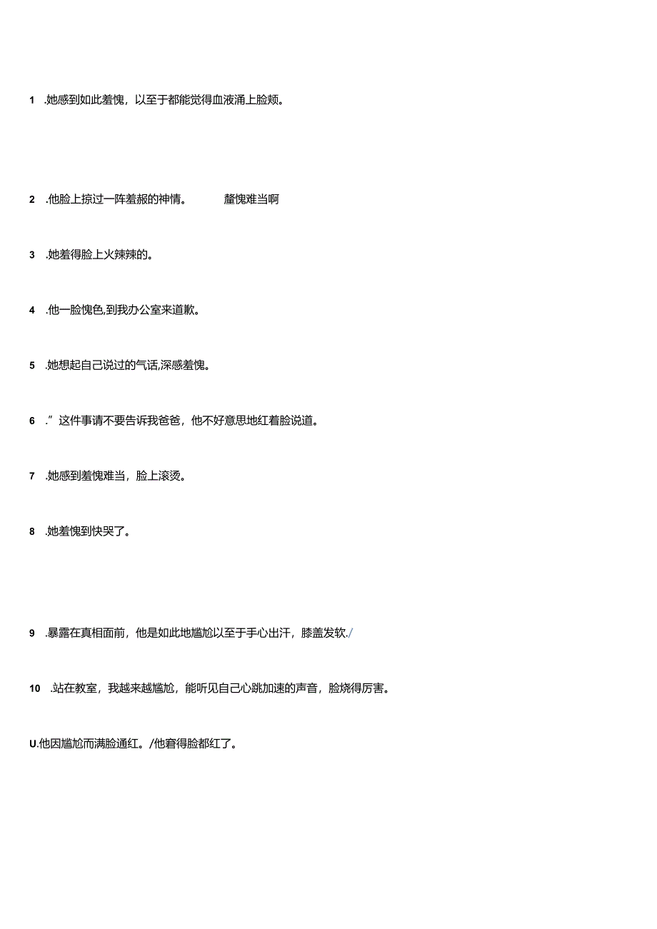 读后续写羞愧句子翻译公开课教案教学设计课件资料.docx_第1页