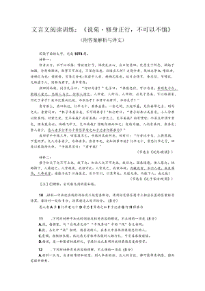 文言文阅读训练：《说苑-修身正行不可以不慎》（附答案解析与译文）.docx