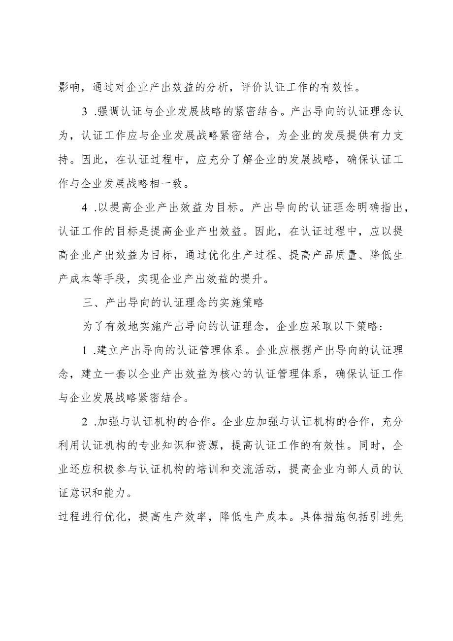 李广平-产出导向的认证理念.docx_第2页