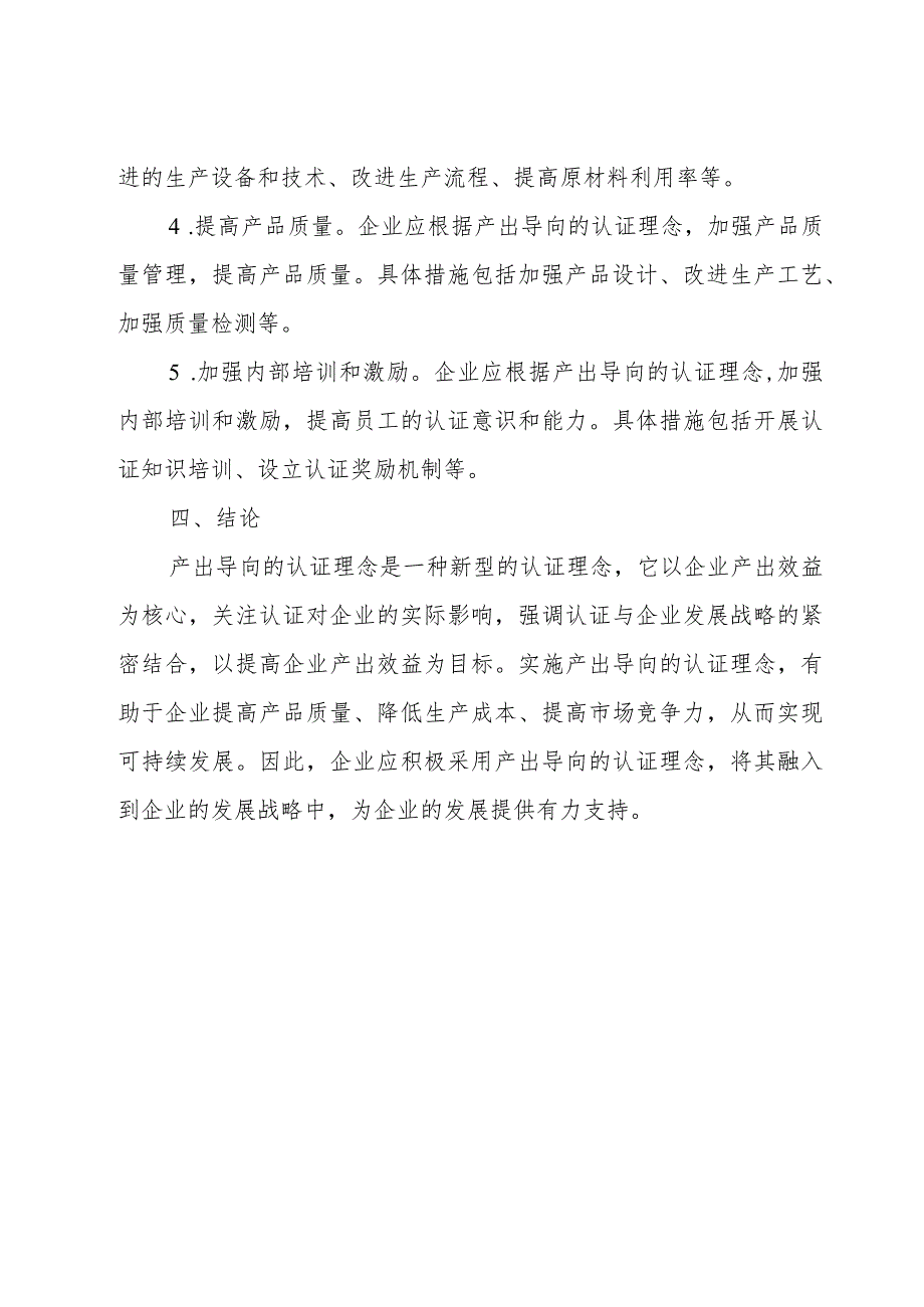 李广平-产出导向的认证理念.docx_第3页