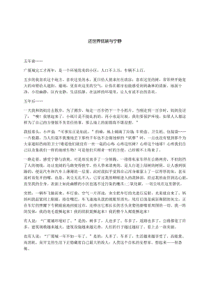 还世界低碳与宁静.docx