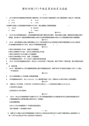课时训练10平面直角坐标系与函数.docx