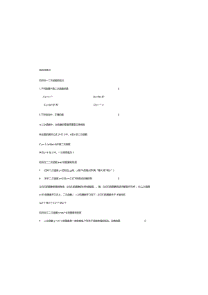 第二十二章22.1二次函数的图象和性质知识点梳理+测评.docx