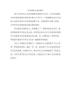 李汉荣散文精选摘抄.docx