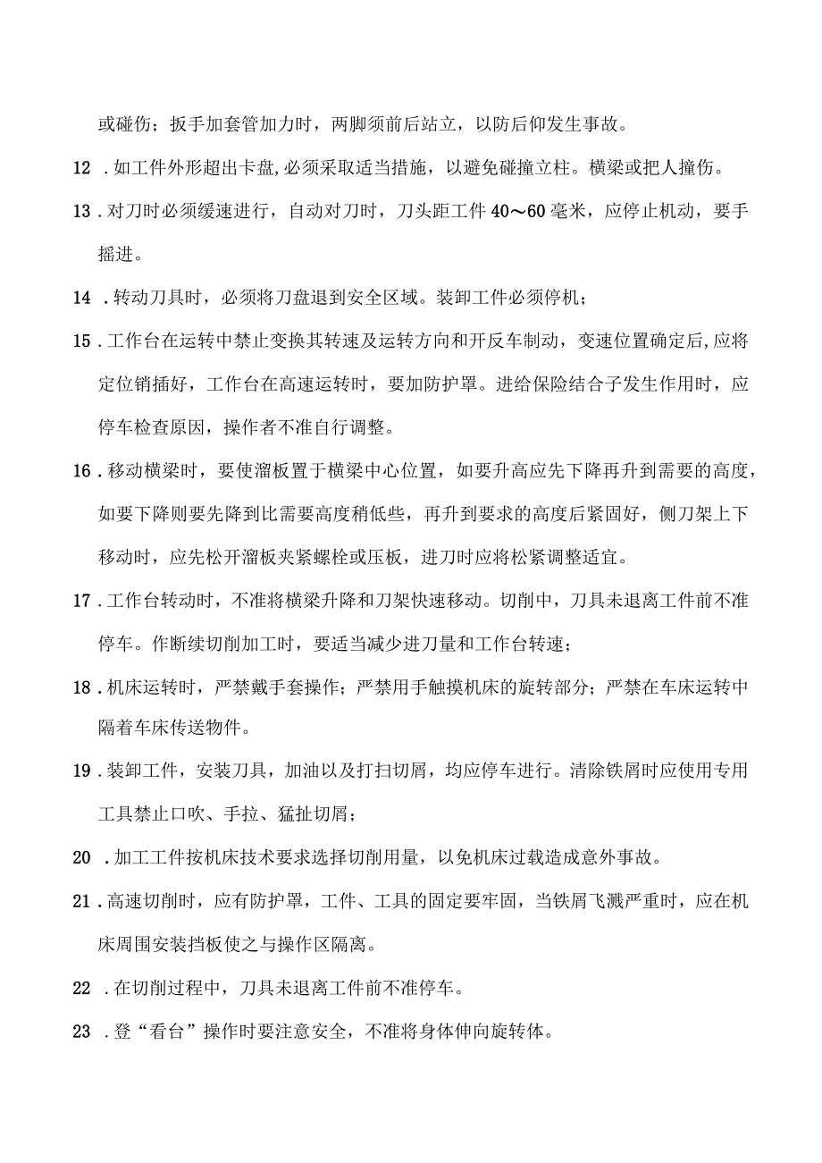 立铣床安全操作规程.docx_第2页