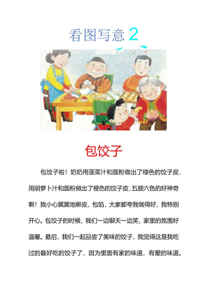 看图写话《包饺子》.docx