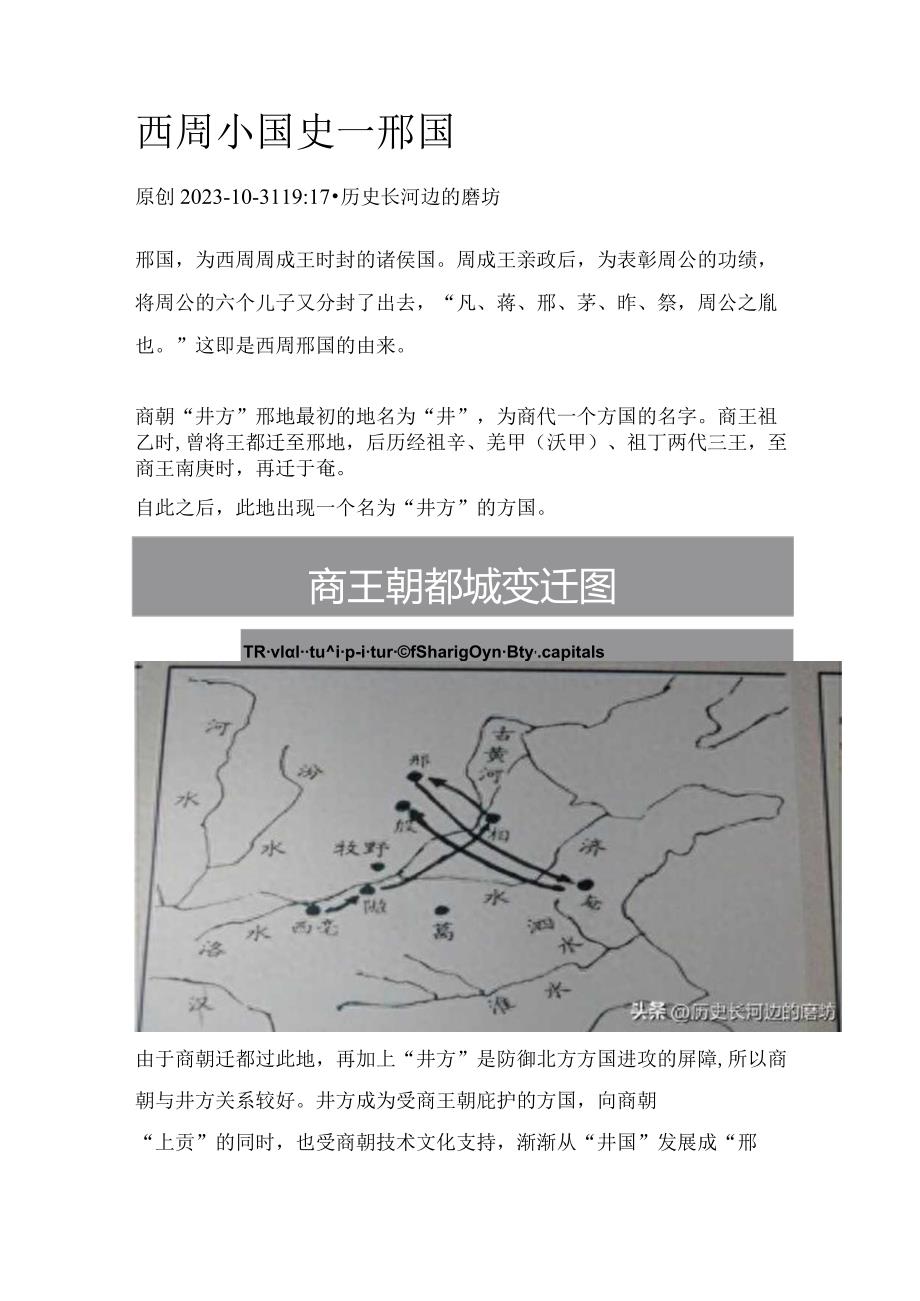 西周小国史——邢国.docx_第1页