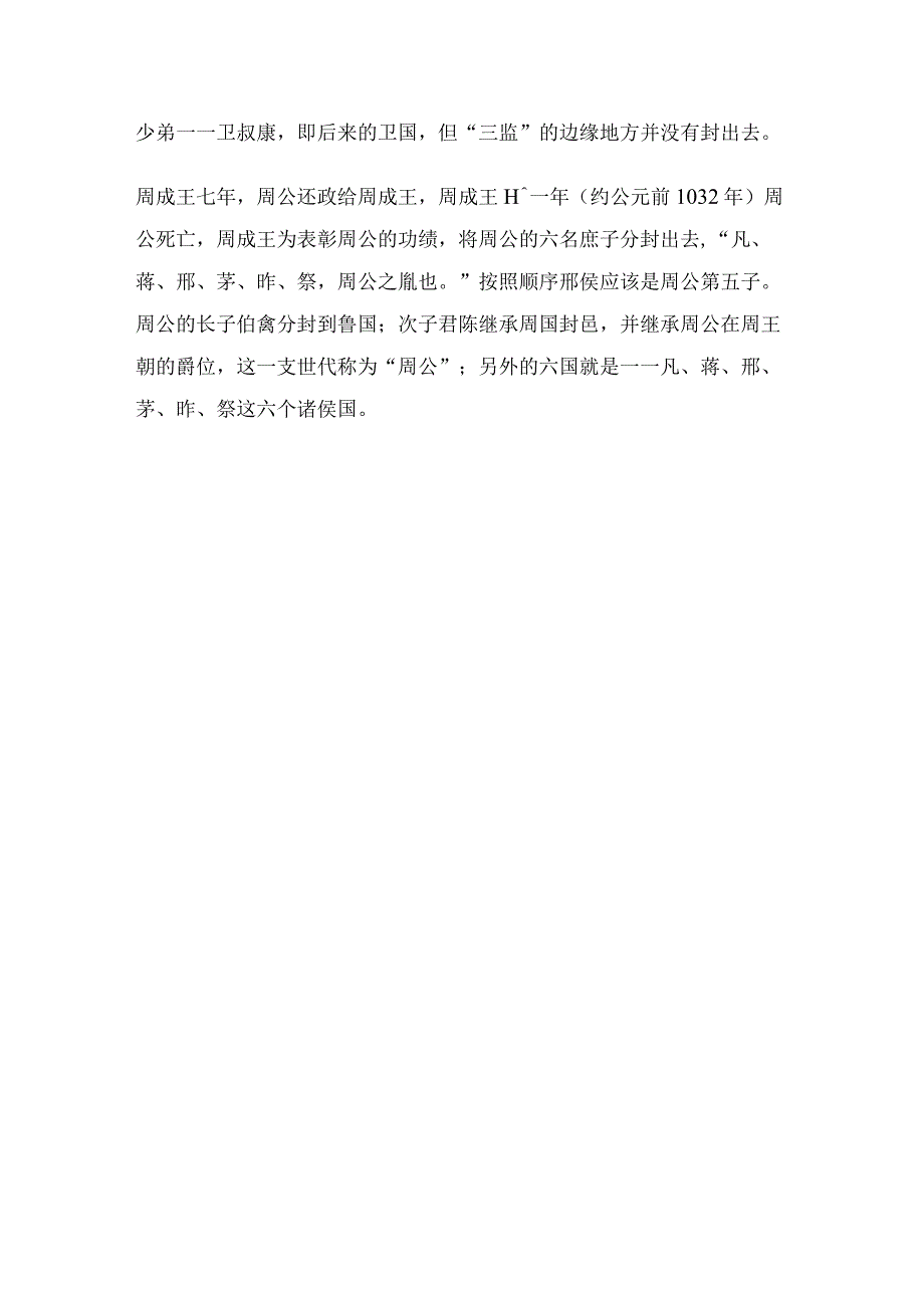 西周小国史——邢国.docx_第3页
