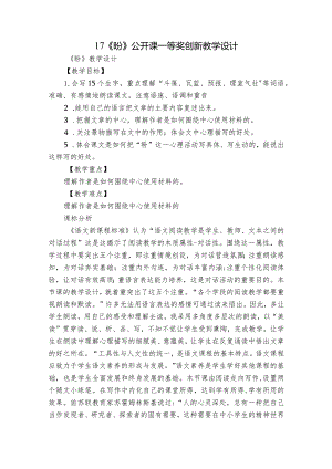 17《盼》公开课一等奖创新教学设计_2.docx