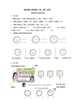 钟面练习公开课教案教学设计课件资料.docx
