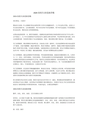 2024大学生奋进演讲稿.docx