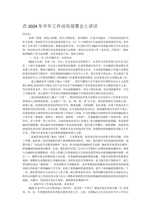 在2024年开年工作动员部署会上讲话.docx