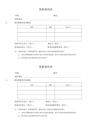 票据领用单.docx