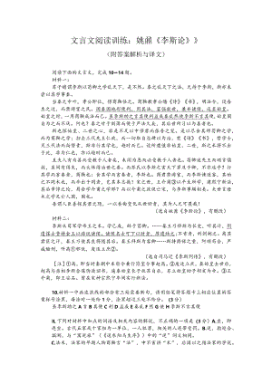文言文阅读训练：姚鼐《李斯论》》（附答案解析与译文）.docx
