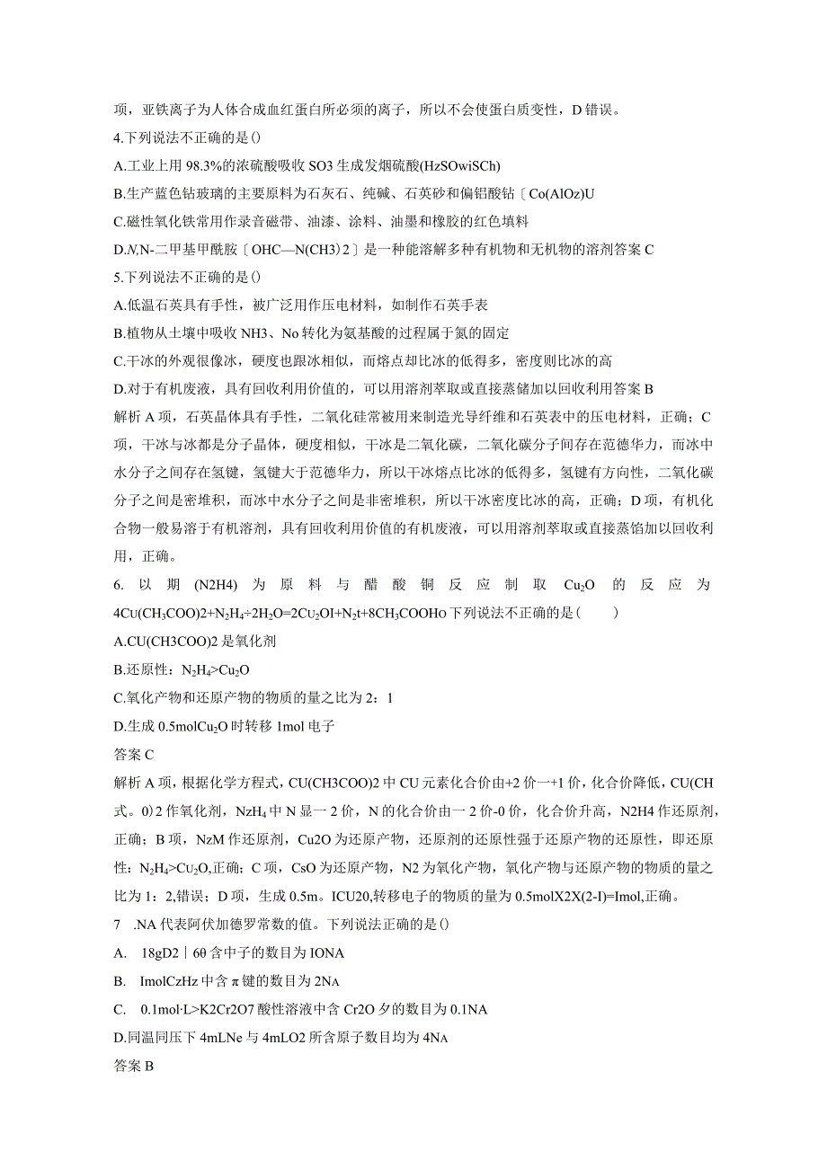 选择题标准练三公开课教案教学设计课件资料.docx_第2页