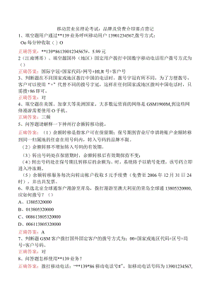 移动营业员理论考试：品牌及资费介绍要点背记.docx