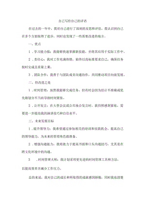 自己写给自己的评语.docx