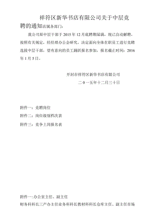 祥符区新华书店有限公2.docx