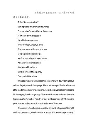 短篇英文诗歌鉴赏.docx