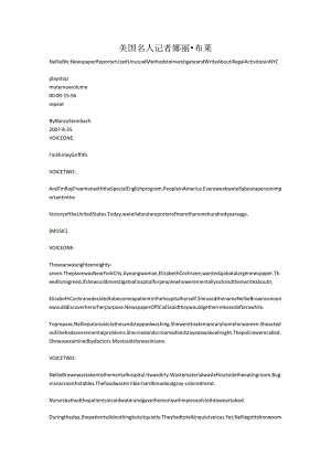 美国名人记者娜丽·布莱.docx