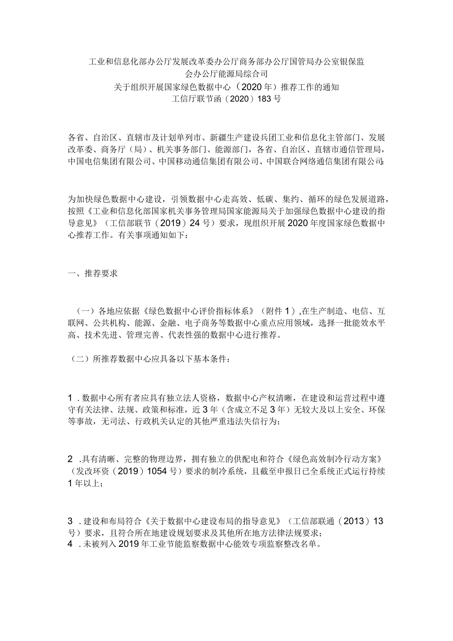 绿色数据中心申报通知.docx_第1页
