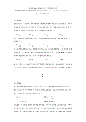 期末复习09：随机事件的条件概率限时小练.docx
