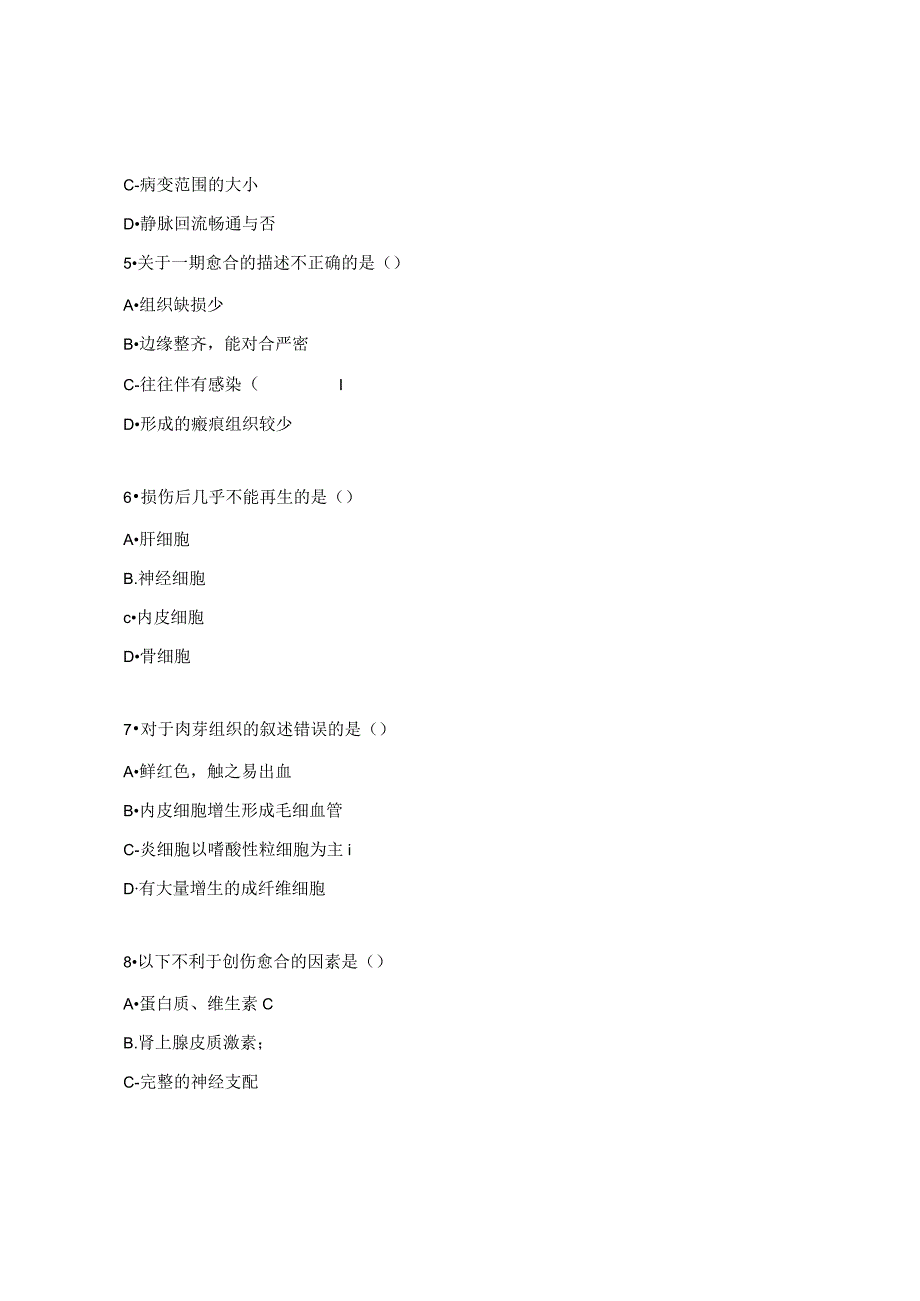 病理学基础综合测试题及答案.docx_第2页