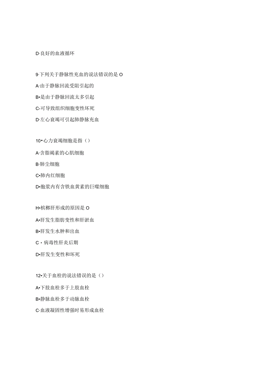 病理学基础综合测试题及答案.docx_第3页