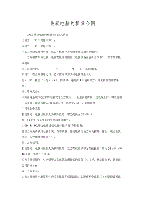 电脑的租赁合同.docx