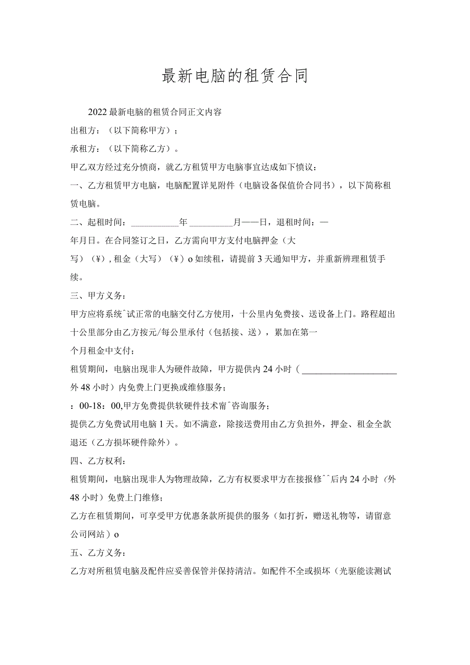 电脑的租赁合同.docx_第1页