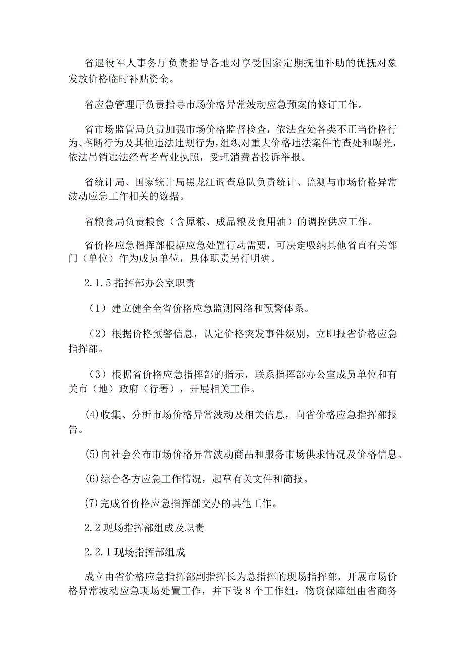 黑龙江省市场价格异常波动应急预案.docx_第3页