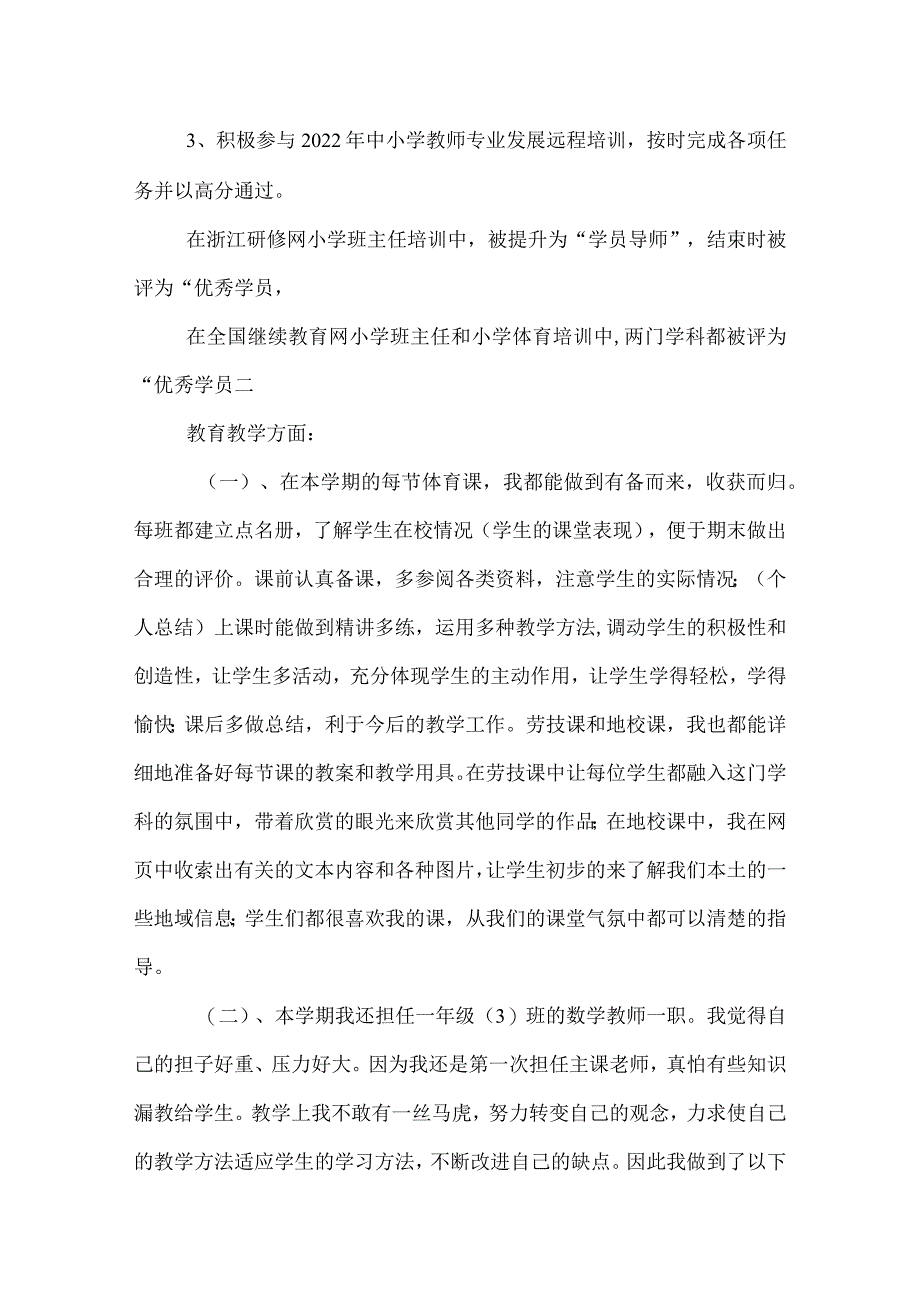 2022年下学期个人教学工作总结.docx_第2页