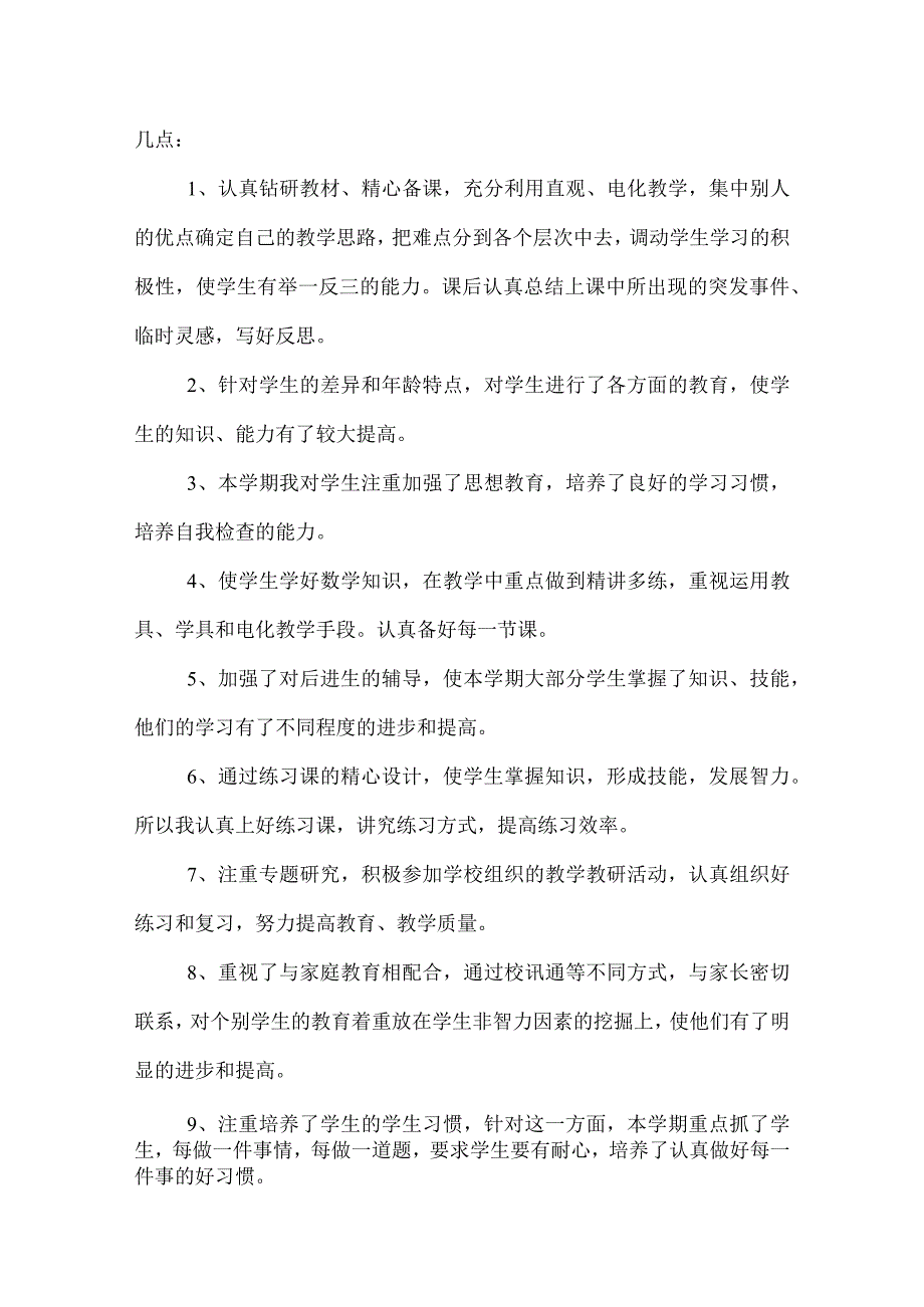 2022年下学期个人教学工作总结.docx_第3页