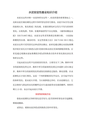 水泥安定性最全知识介绍.docx