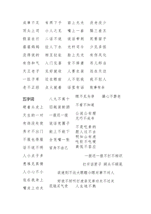 最接地气的领导讲话用语大全.docx