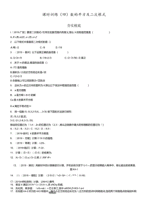 课时训练04数的开方及二次根式.docx