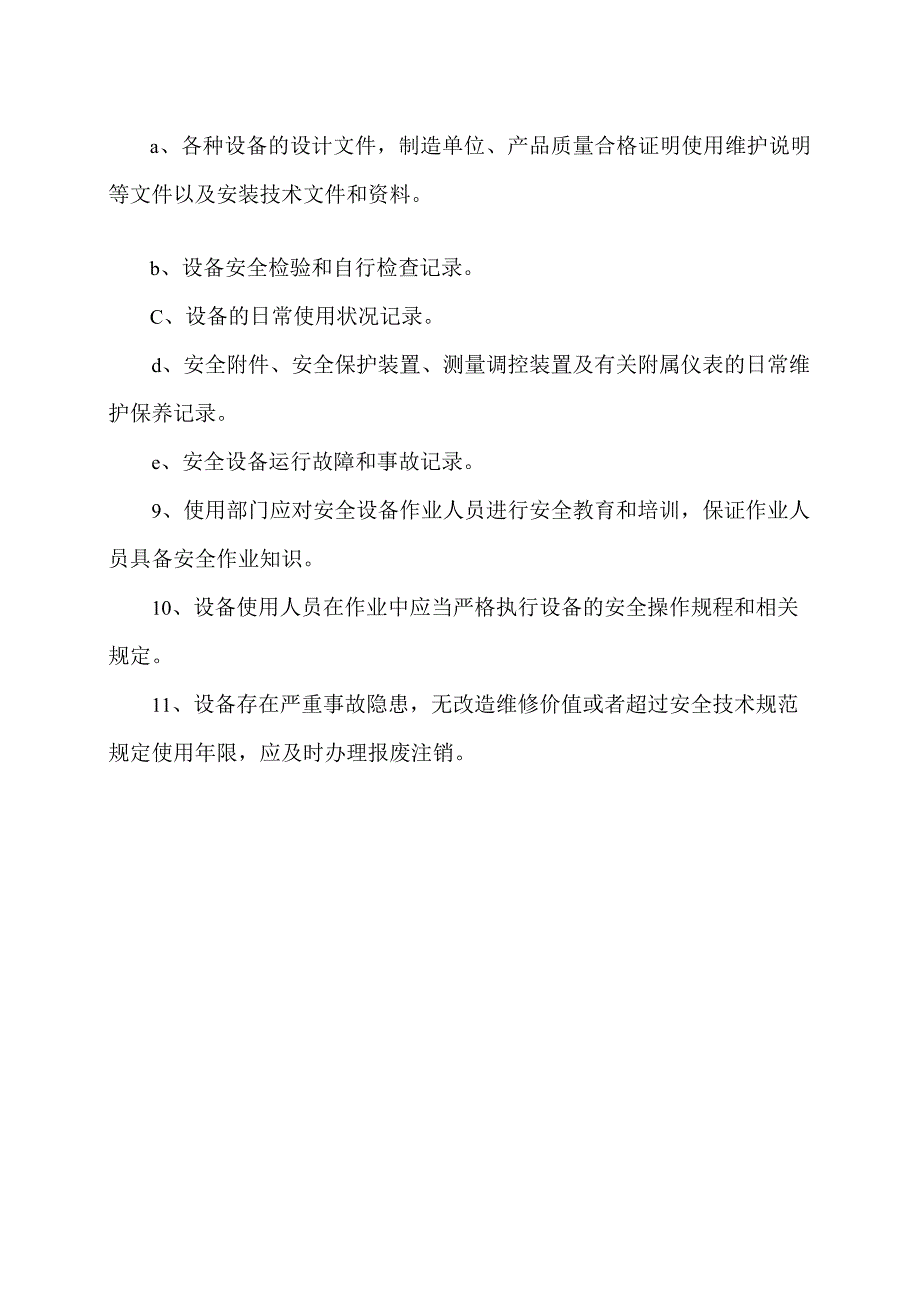 XX设备制造有限公司安全防护设备设施装置管理制度（2023年）.docx_第2页