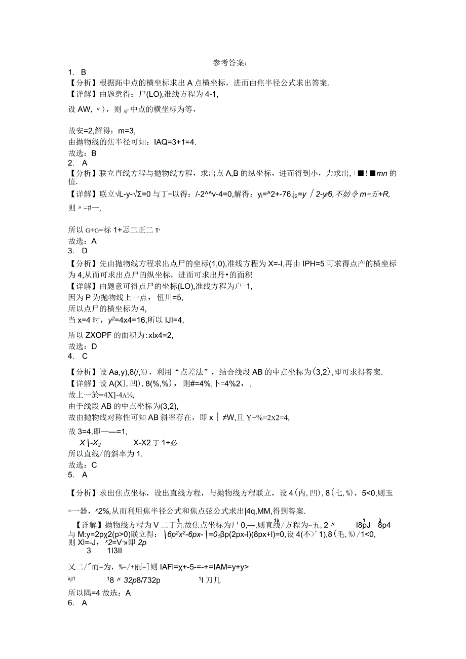 限时训练19：直线与抛物线的位置关系（2023.10.7限时20分钟）.docx_第2页