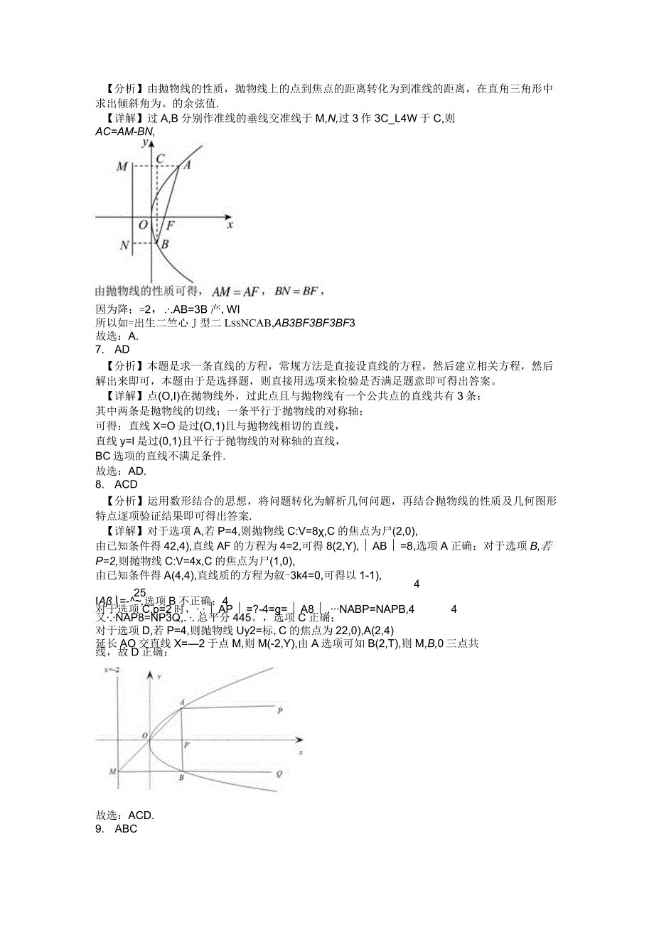 限时训练19：直线与抛物线的位置关系（2023.10.7限时20分钟）.docx_第3页